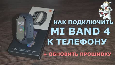 Как подключить Xiaomi Mi Band 4 к телефону Андроид 